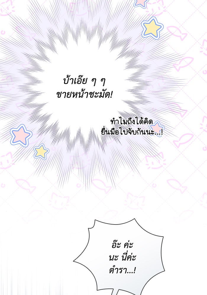 Villainess Streamer - หน้า 26