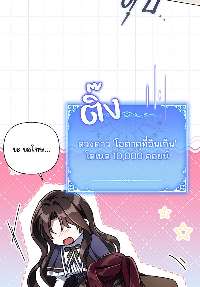 Villainess Streamer - หน้า 29