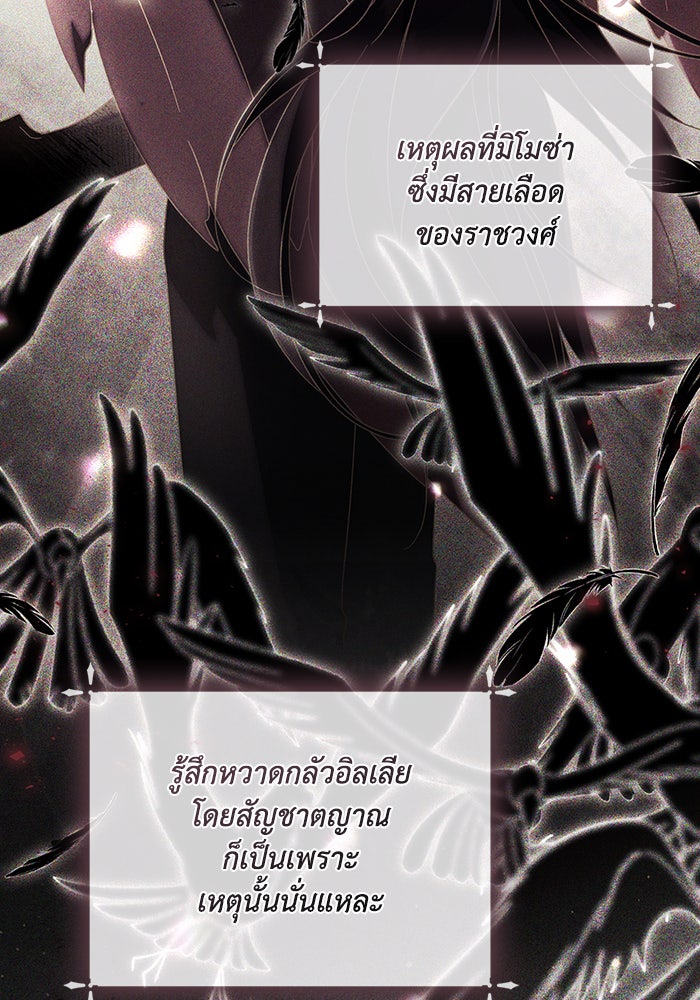 Villainess Streamer - หน้า 3