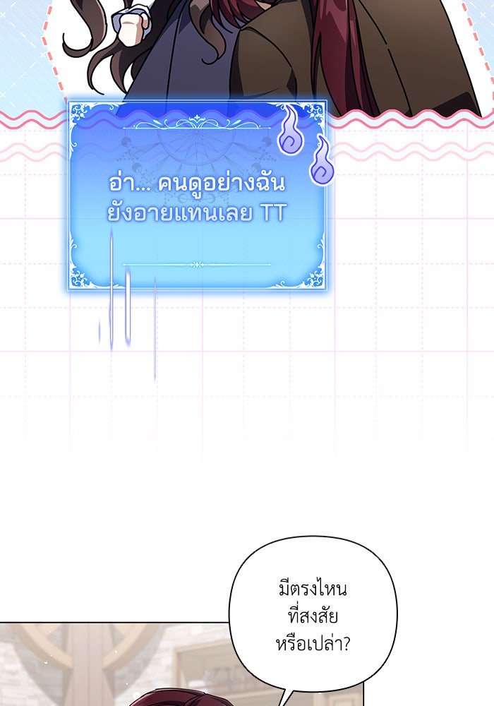 Villainess Streamer - หน้า 30