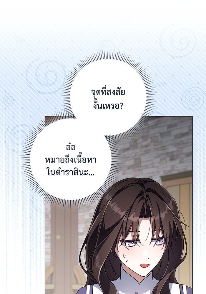 Villainess Streamer - หน้า 32