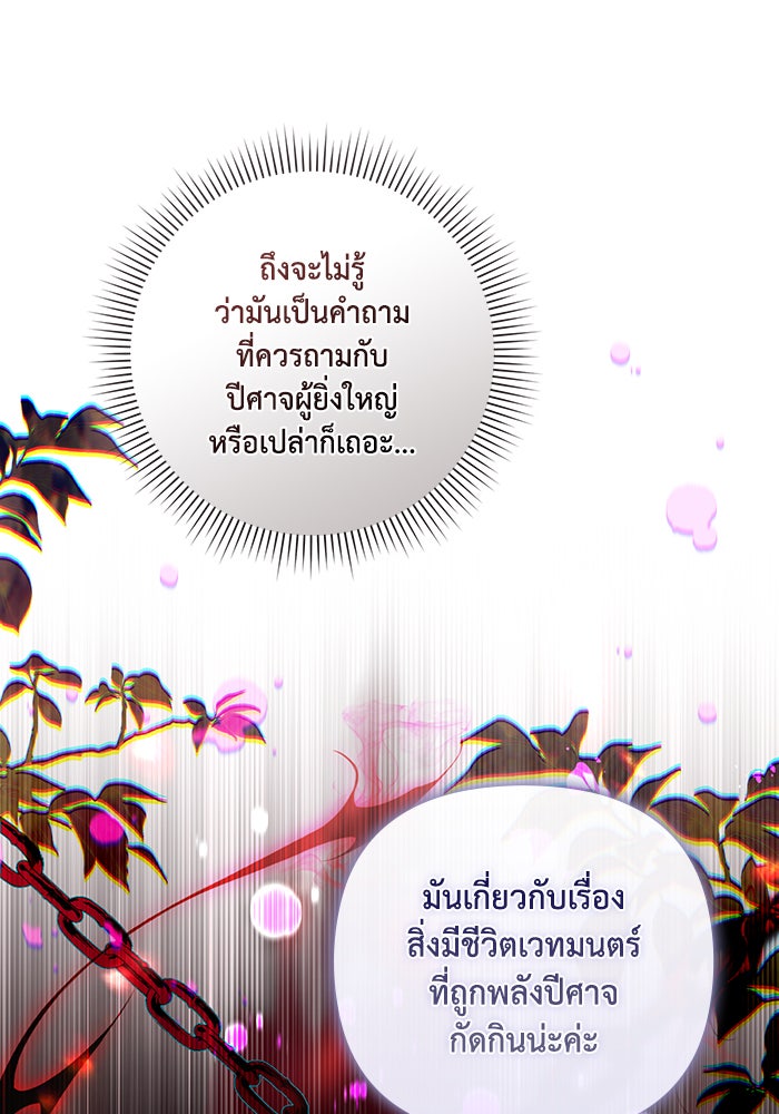 Villainess Streamer - หน้า 34