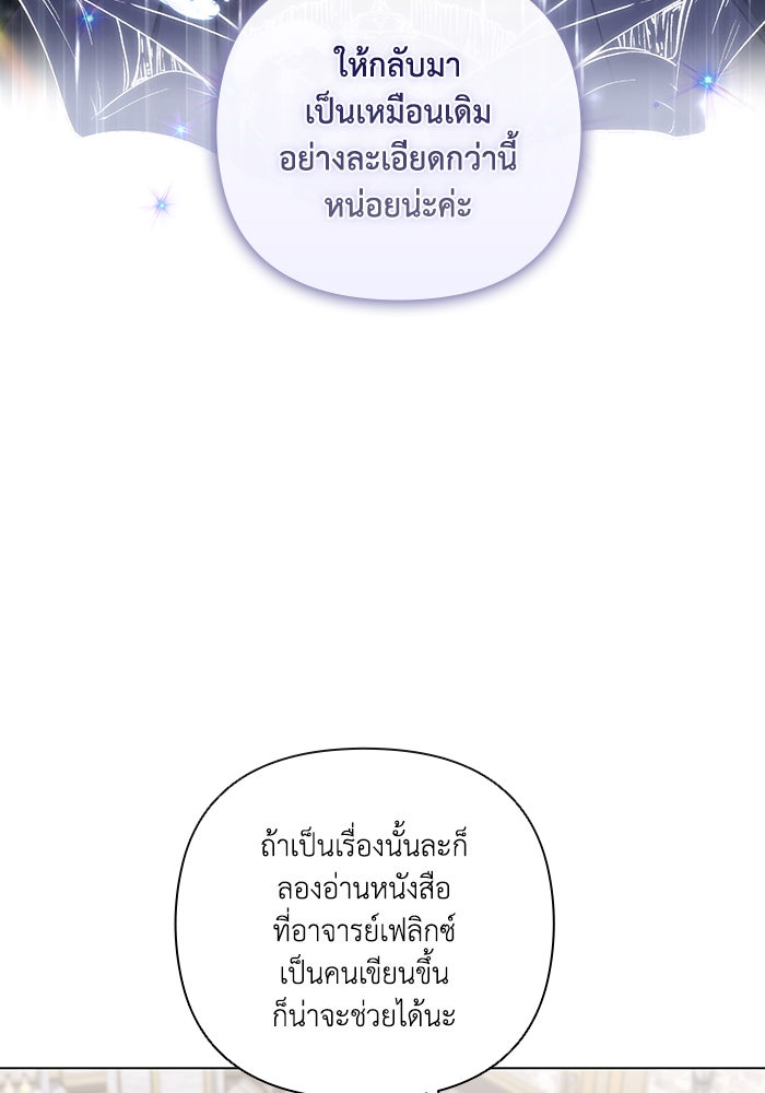 Villainess Streamer - หน้า 37