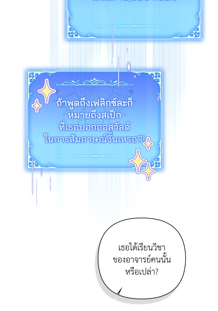 Villainess Streamer - หน้า 39