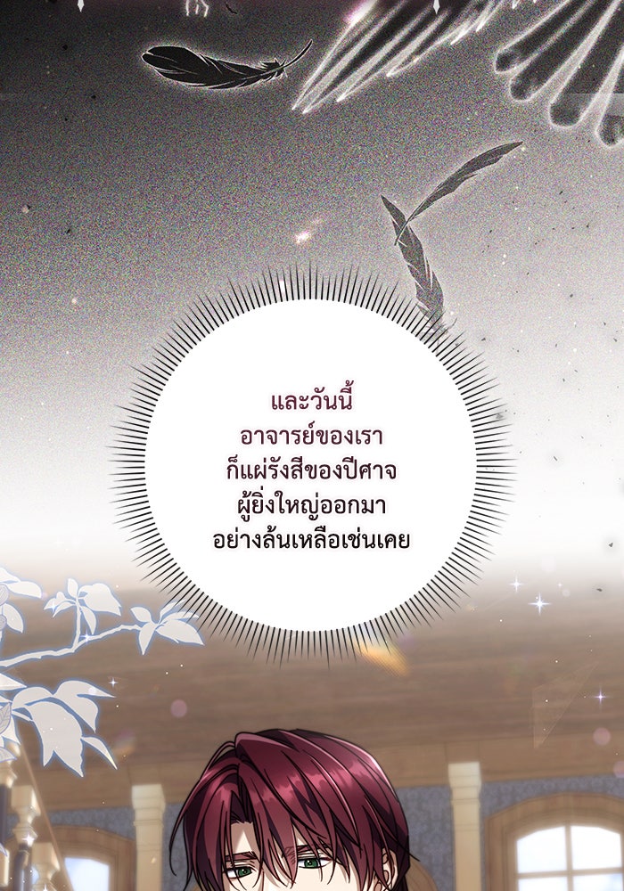 Villainess Streamer - หน้า 4