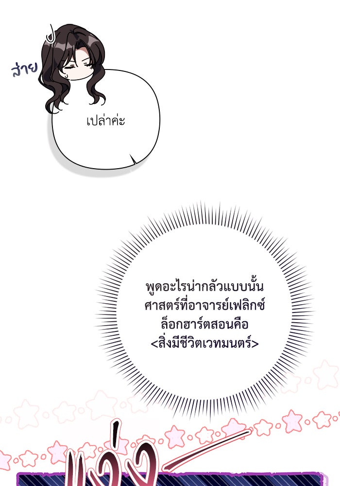 Villainess Streamer - หน้า 40
