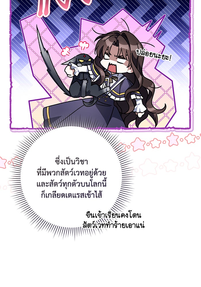Villainess Streamer - หน้า 41