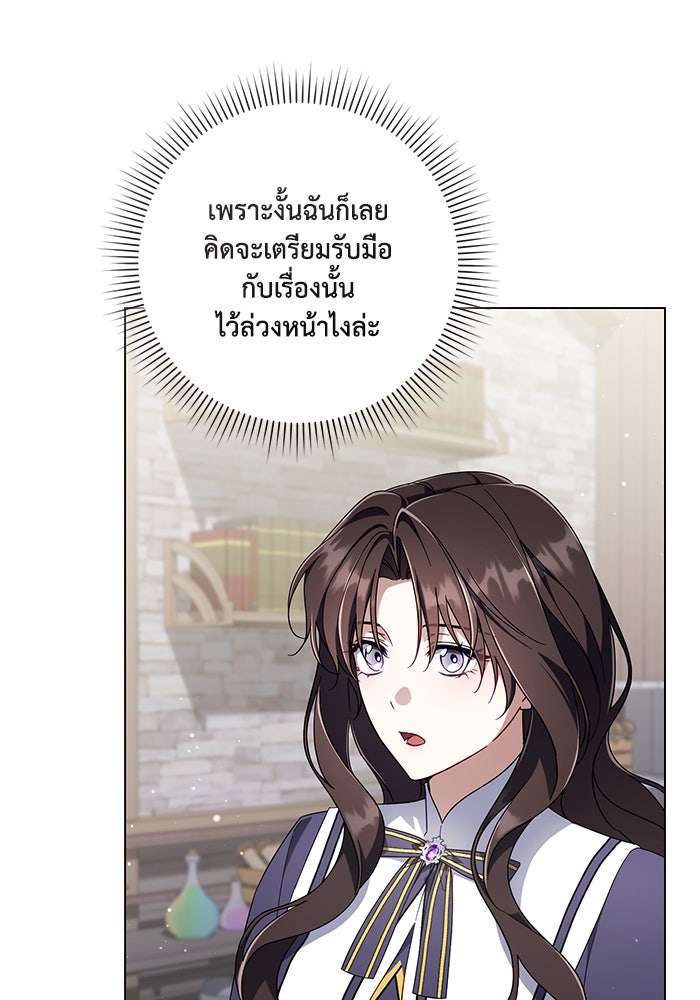 Villainess Streamer - หน้า 43
