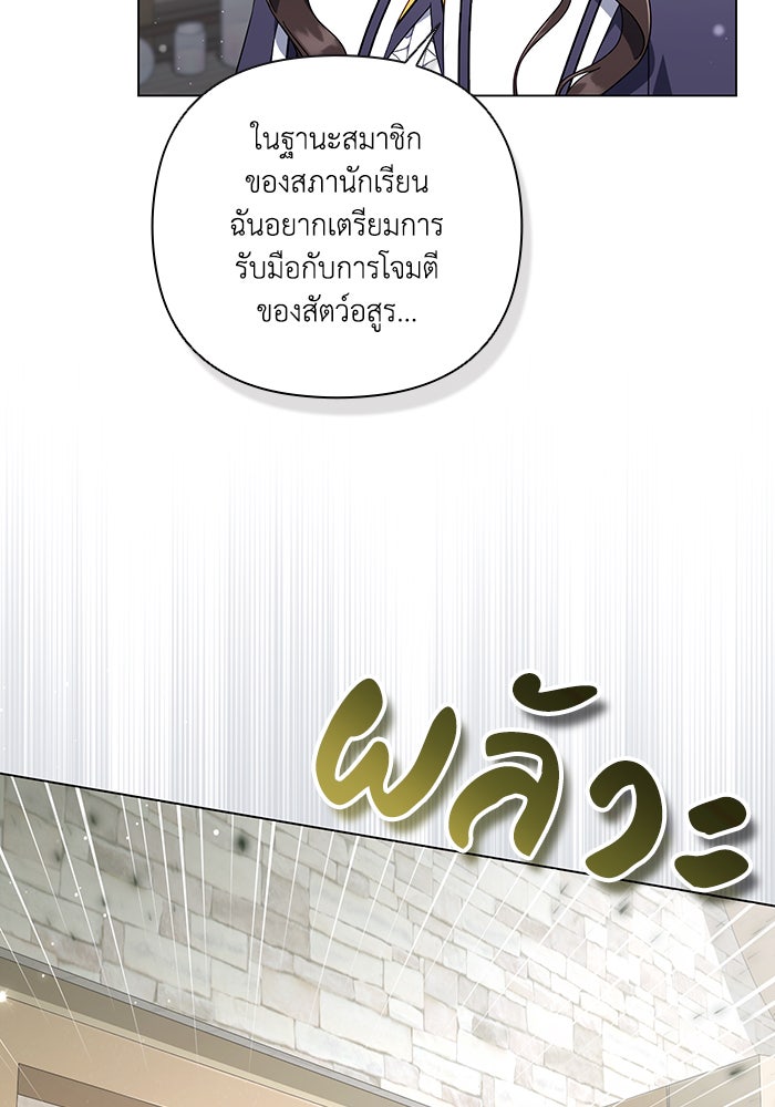 Villainess Streamer - หน้า 44