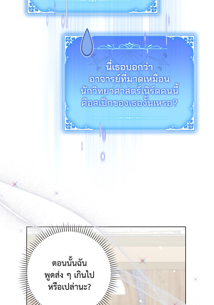 Villainess Streamer - หน้า 51