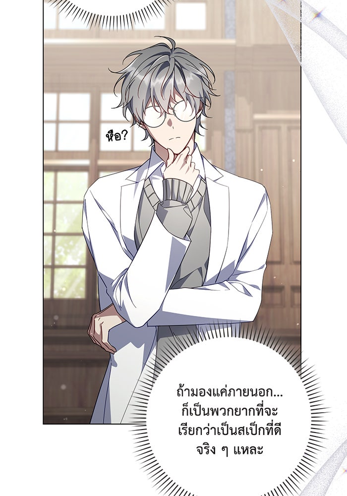 Villainess Streamer - หน้า 52