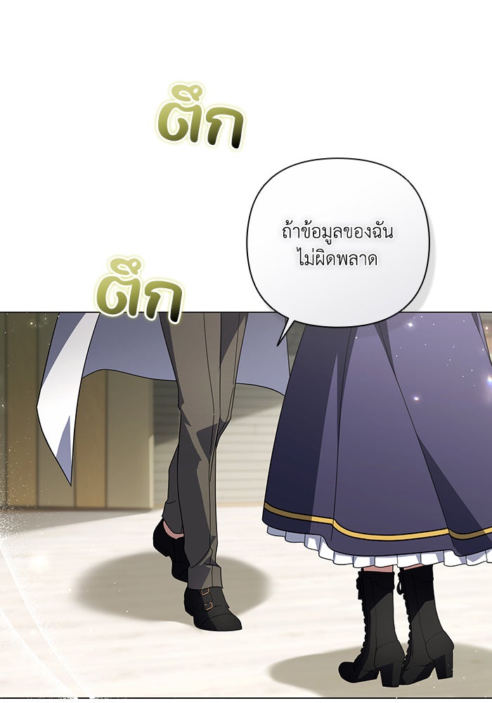 Villainess Streamer - หน้า 54