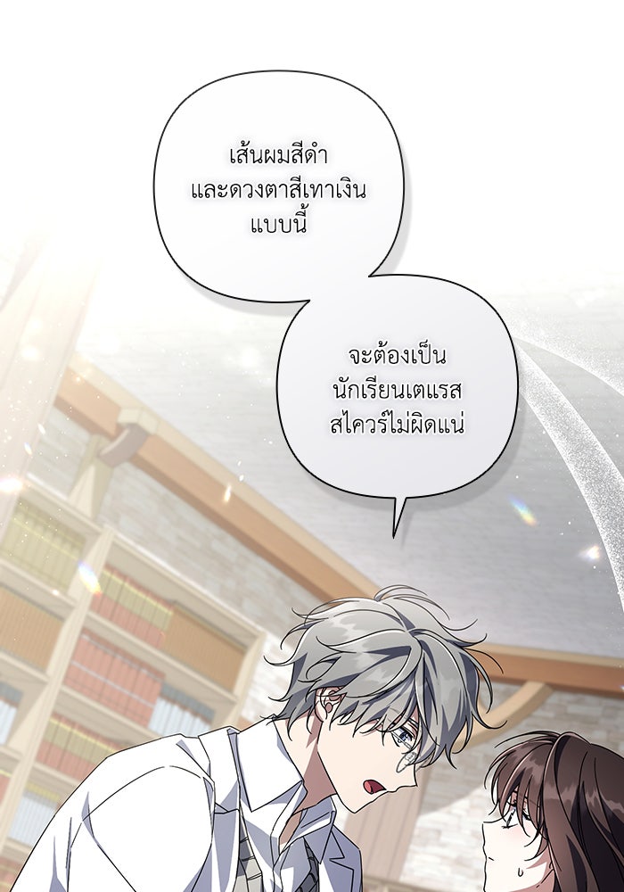 Villainess Streamer - หน้า 55
