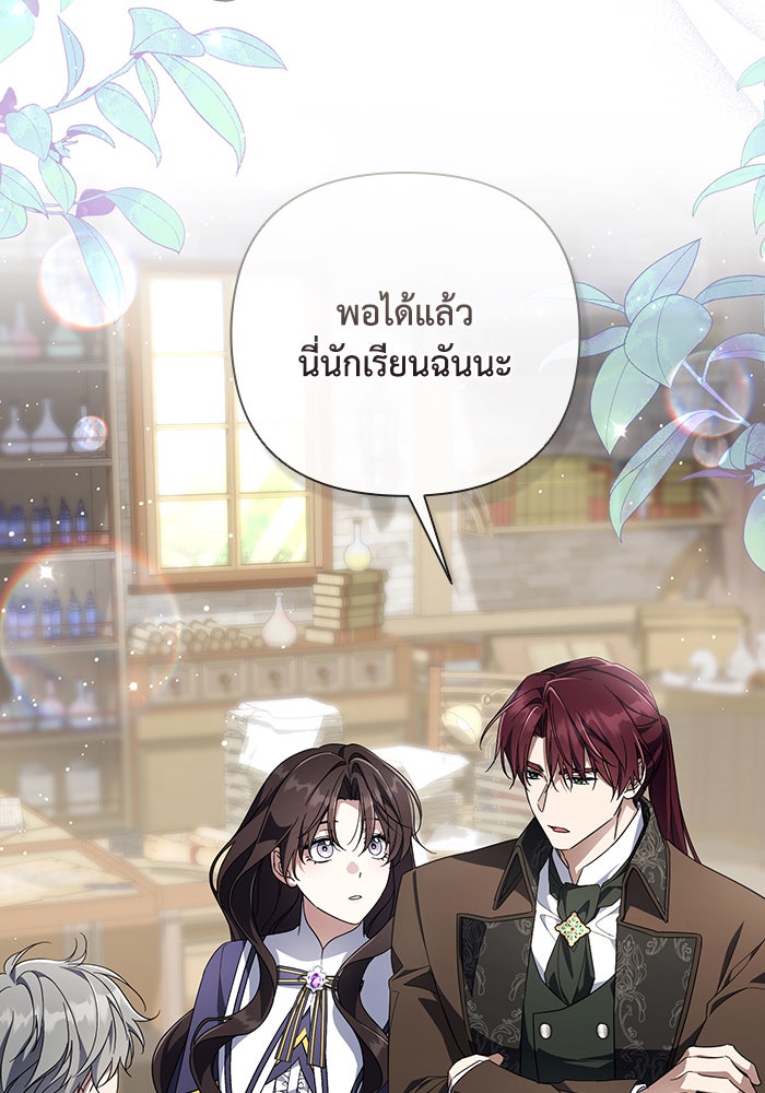 Villainess Streamer - หน้า 59