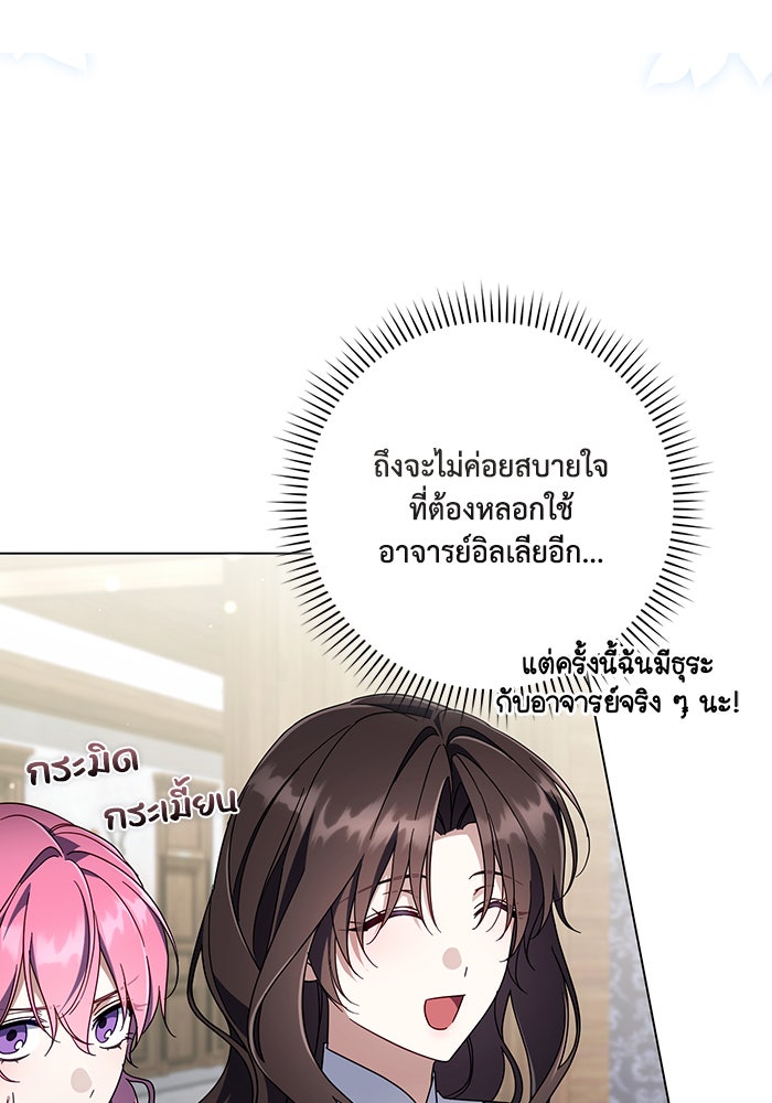 Villainess Streamer - หน้า 6
