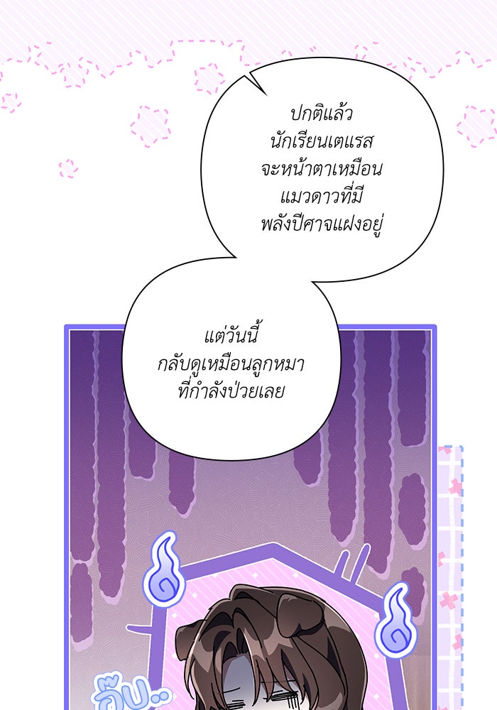 Villainess Streamer - หน้า 62