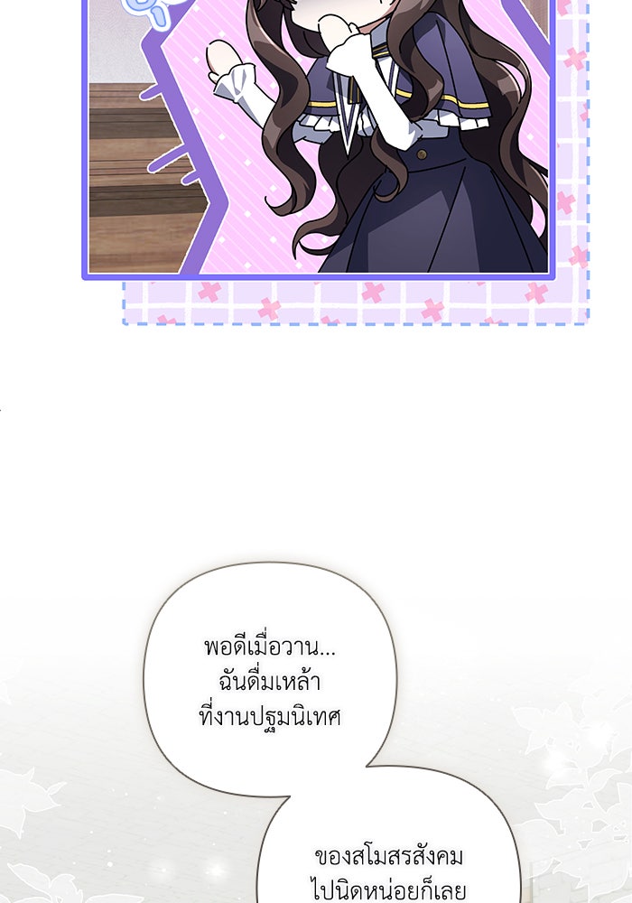 Villainess Streamer - หน้า 63