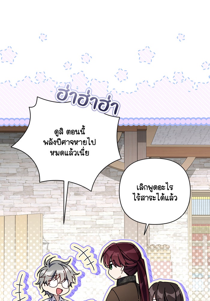 Villainess Streamer - หน้า 66