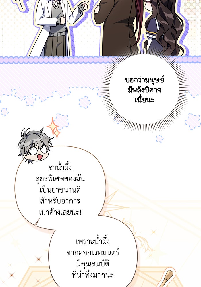 Villainess Streamer - หน้า 67
