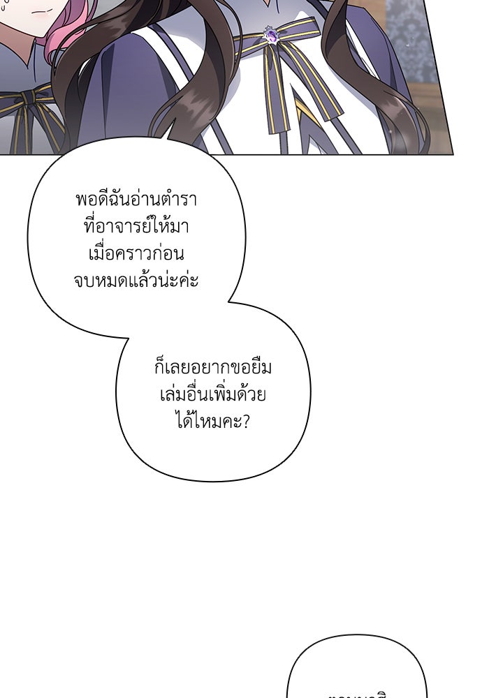 Villainess Streamer - หน้า 7