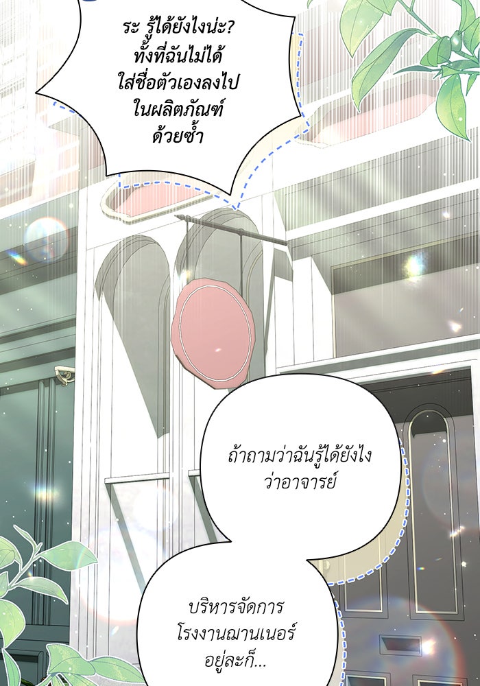 Villainess Streamer - หน้า 71