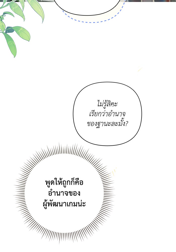 Villainess Streamer - หน้า 72