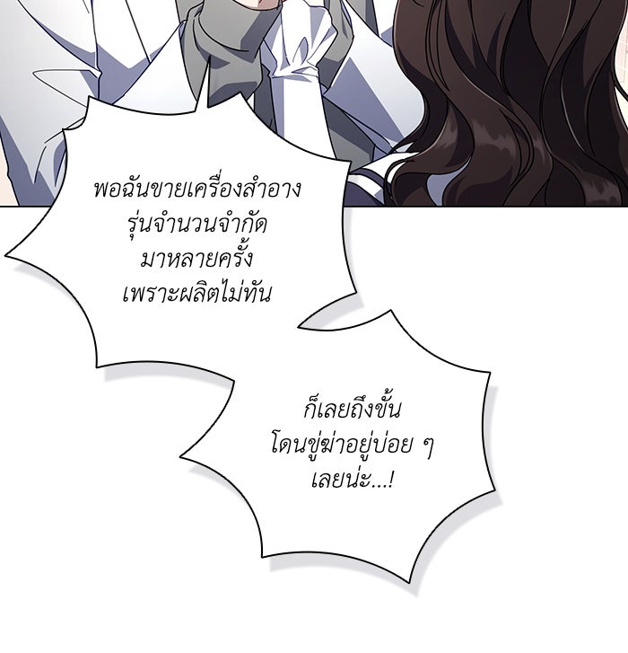 Villainess Streamer - หน้า 74