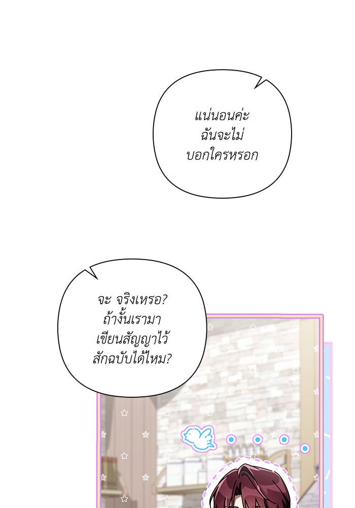 Villainess Streamer - หน้า 75