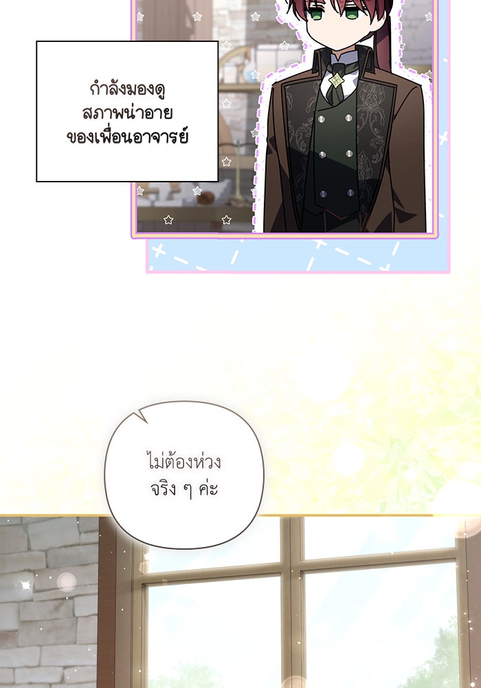 Villainess Streamer - หน้า 76