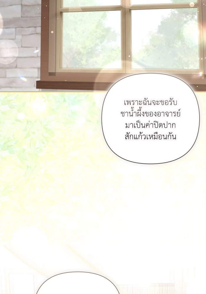 Villainess Streamer - หน้า 77