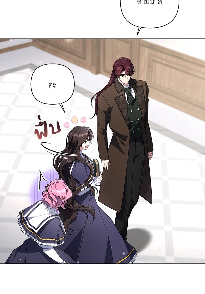 Villainess Streamer - หน้า 8