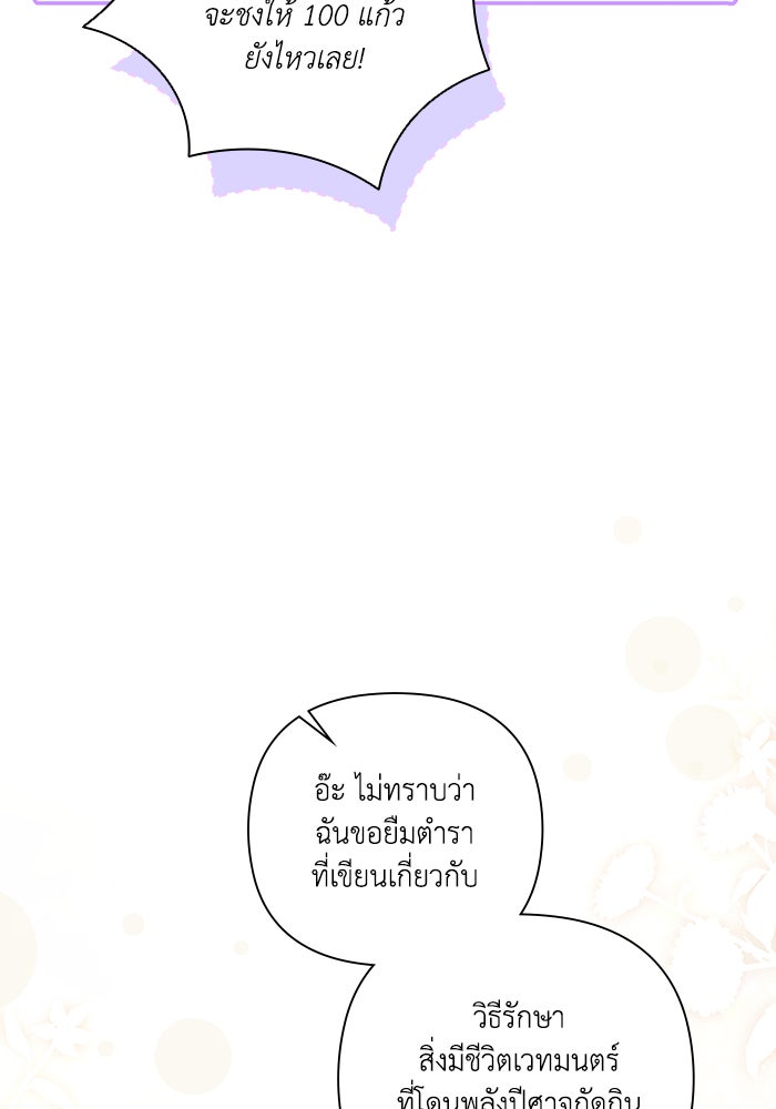 Villainess Streamer - หน้า 83