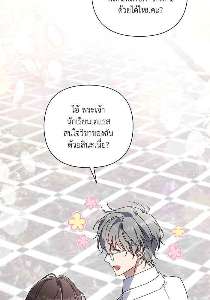 Villainess Streamer - หน้า 84