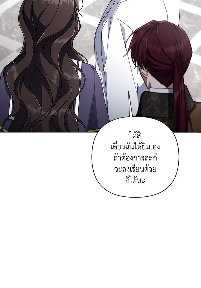 Villainess Streamer - หน้า 85