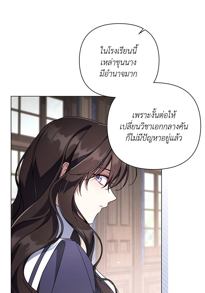 Villainess Streamer - หน้า 87
