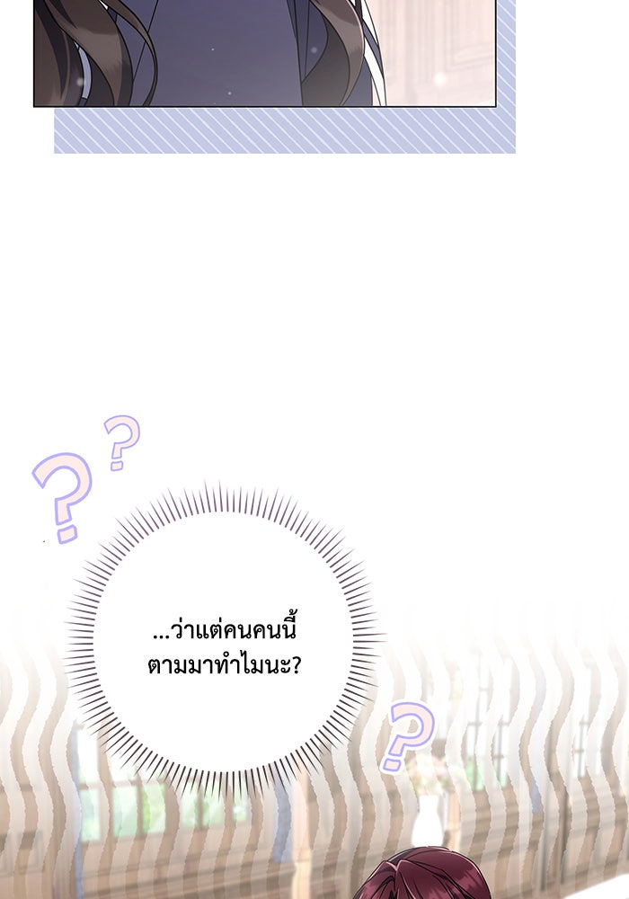 Villainess Streamer - หน้า 88