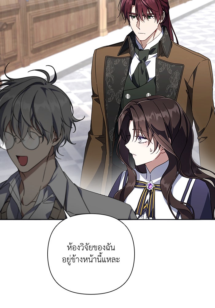 Villainess Streamer - หน้า 89