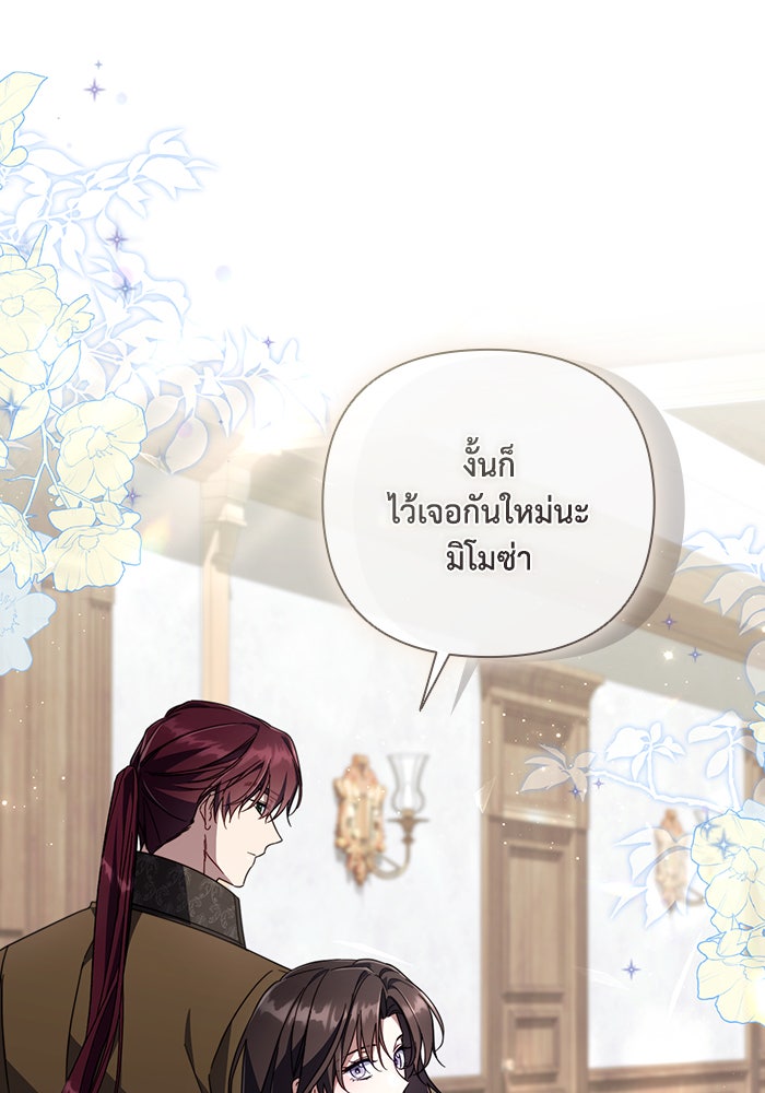 Villainess Streamer - หน้า 9