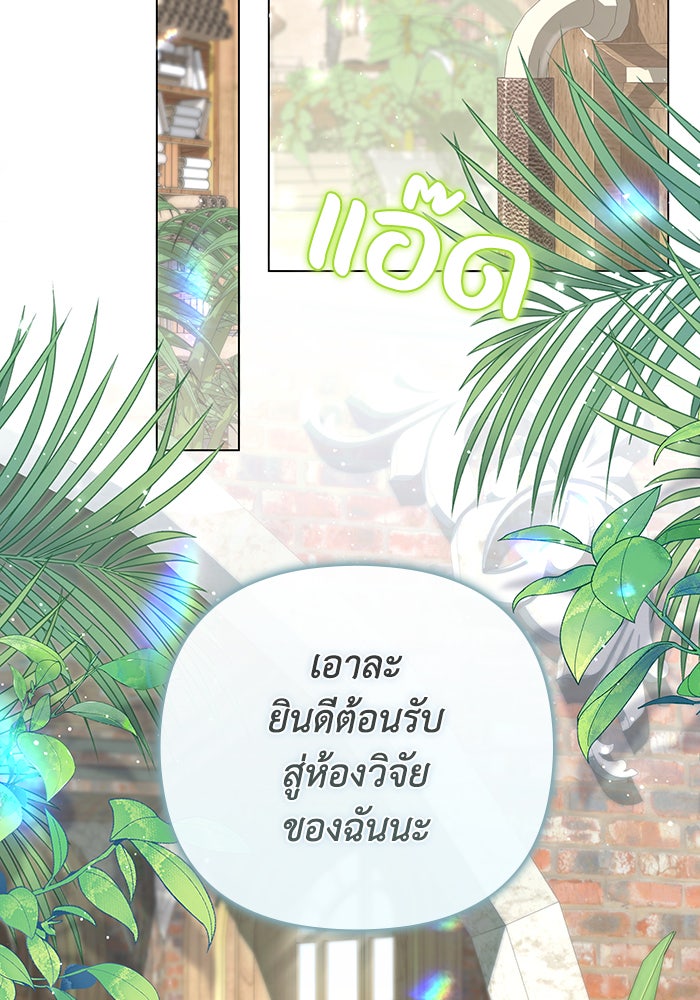 Villainess Streamer - หน้า 91