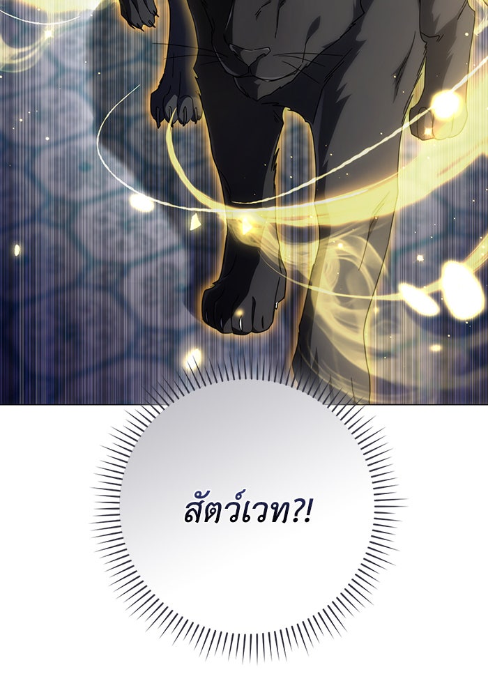 Villainess Streamer - หน้า 97