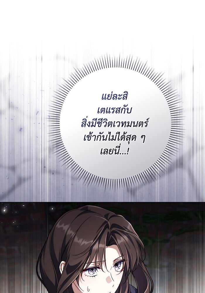 Villainess Streamer - หน้า 99