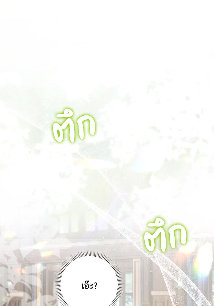 Villainess Streamer - หน้า 102