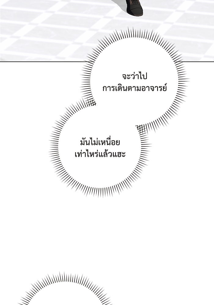 Villainess Streamer - หน้า 104