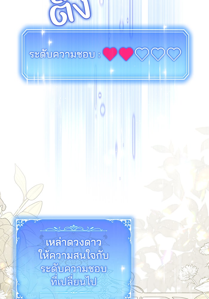 Villainess Streamer - หน้า 110
