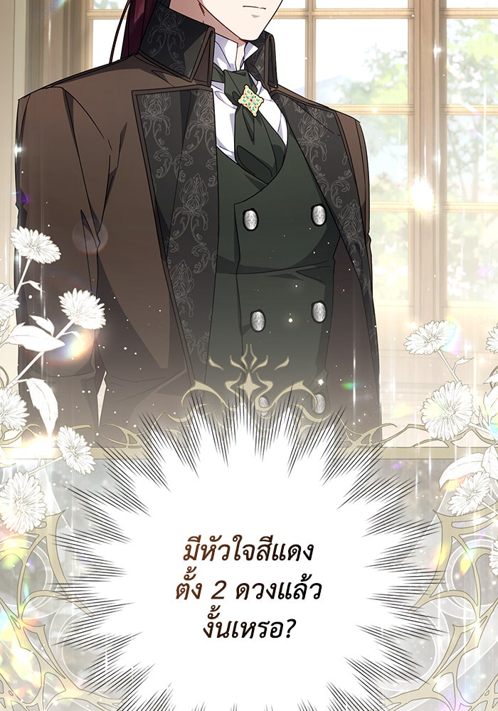 Villainess Streamer - หน้า 112