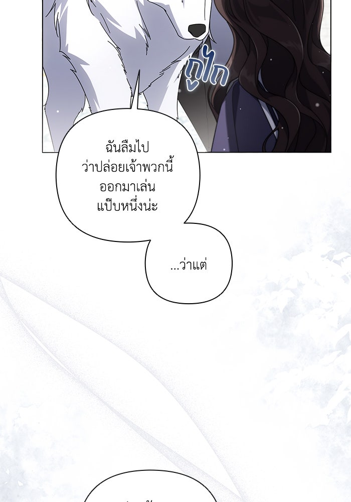 Villainess Streamer - หน้า 13