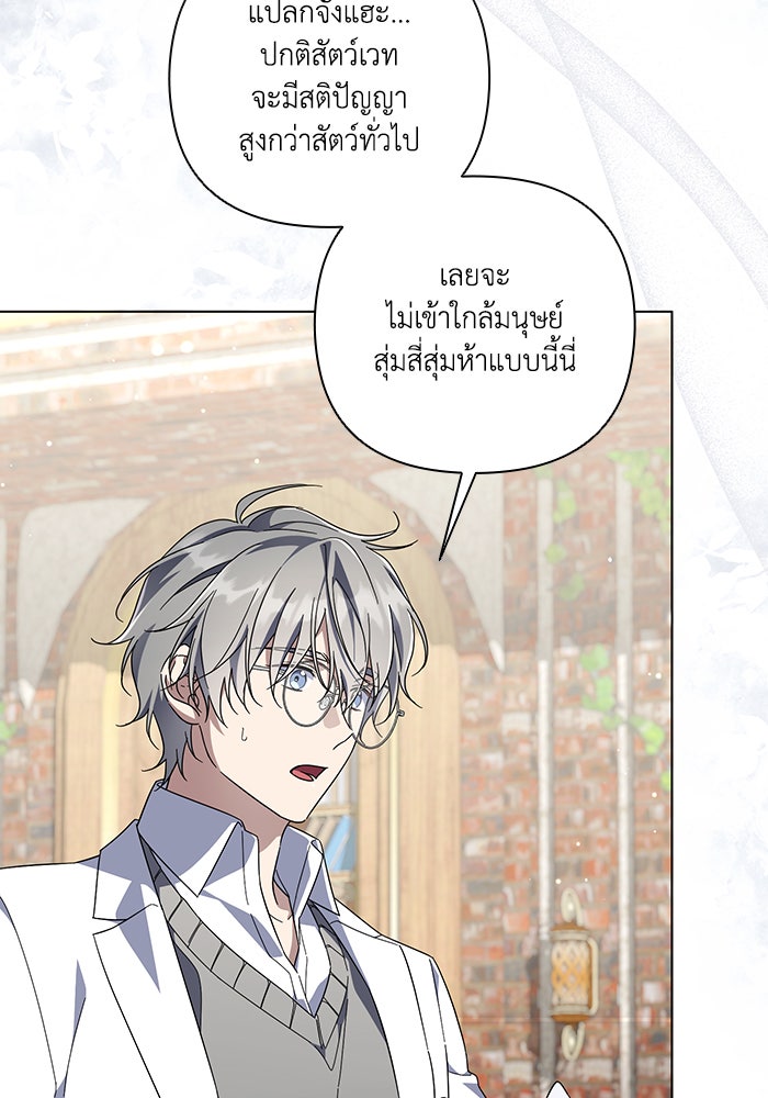 Villainess Streamer - หน้า 14