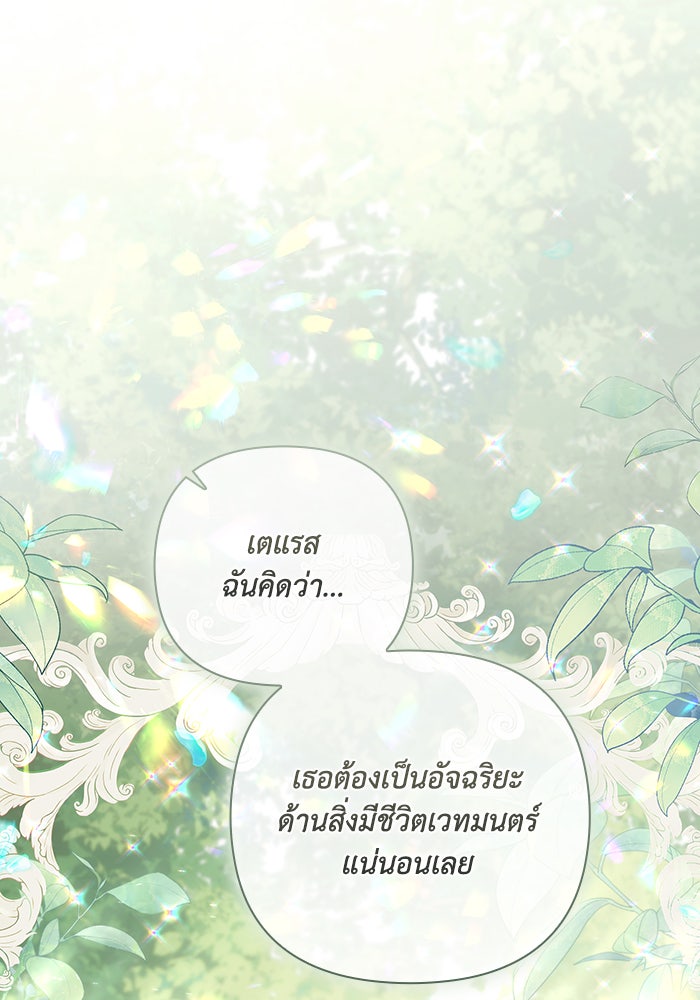 Villainess Streamer - หน้า 18
