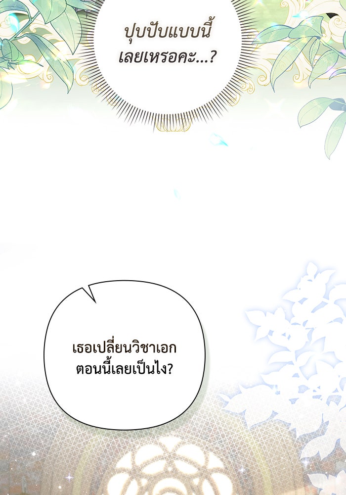 Villainess Streamer - หน้า 20