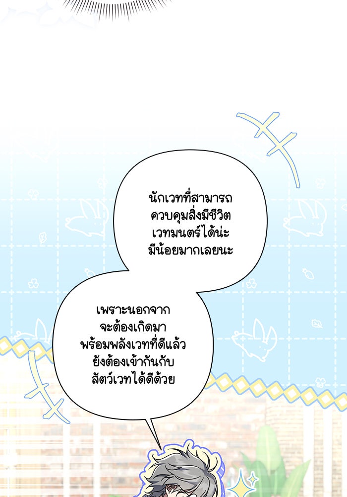 Villainess Streamer - หน้า 22